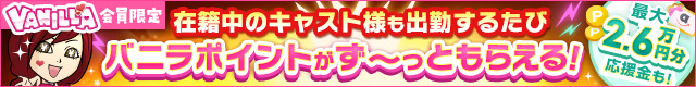 千葉柏ちゃんこで稼ぐならバニラ求人