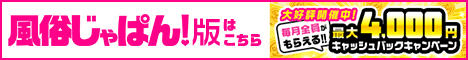 店舗詳細 千葉柏ちゃんこ｜風俗じゃぱん