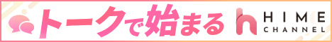 風俗女の子の動画共有SNS｜ヒメチャンネル【HIME CHANNEL】
