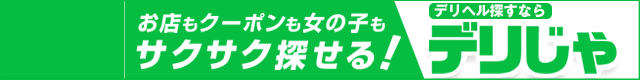 【デリヘルじゃぱん】は柏のデリヘル情報満載