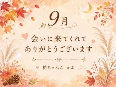 かよの写メ
