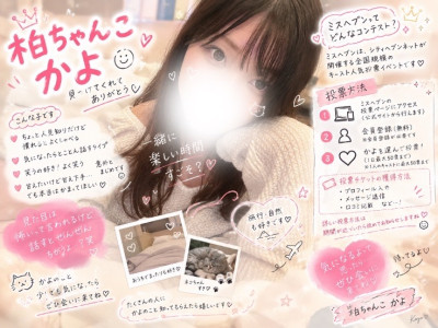かよの写メ