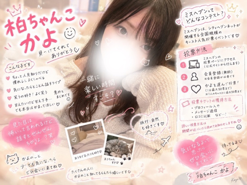 かよの写メ
