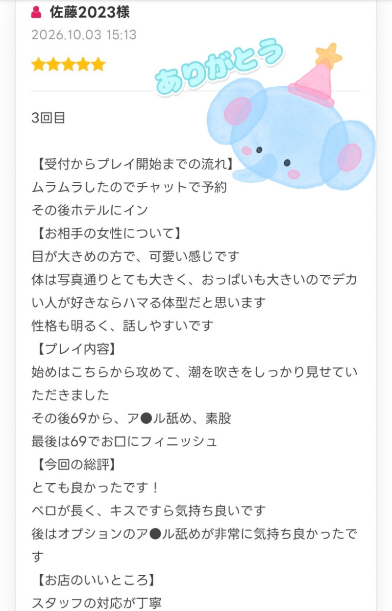 こずえの写メ