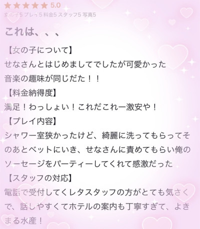 せなの写メ