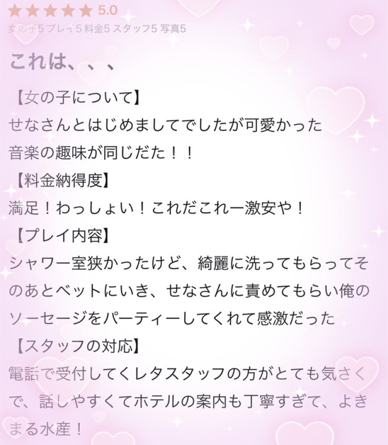 せなの写メ