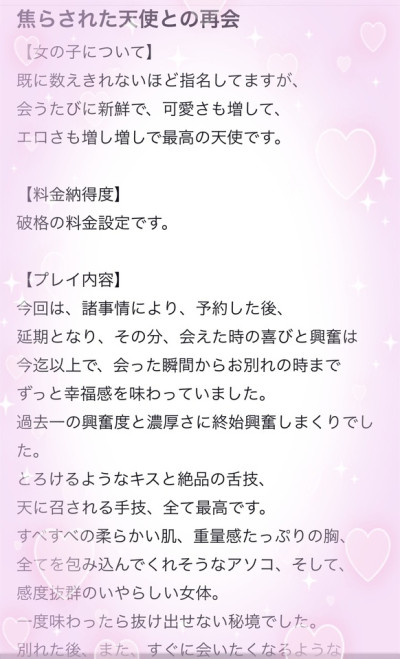 せなの写メ